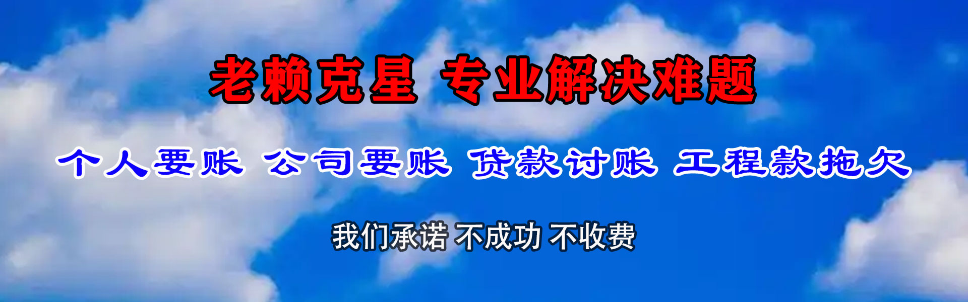 白朗讨账公司
